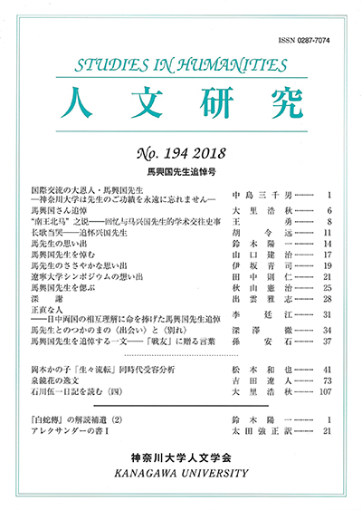 人文研究No.194 表紙