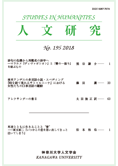 人文研究No.195 表紙