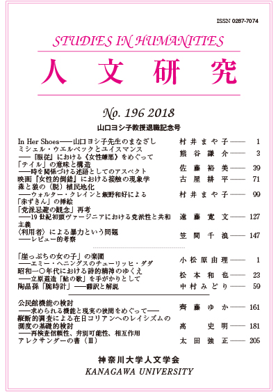 人文研究No.196 表紙
