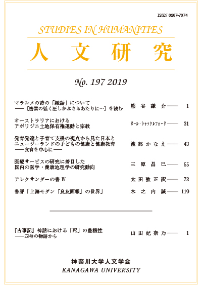 人文研究No.197 表紙