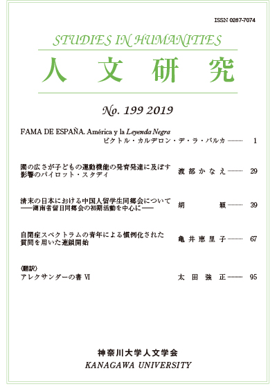 人文研究No.199 表紙