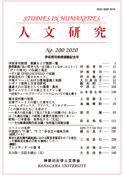 人文研究No.200 表紙