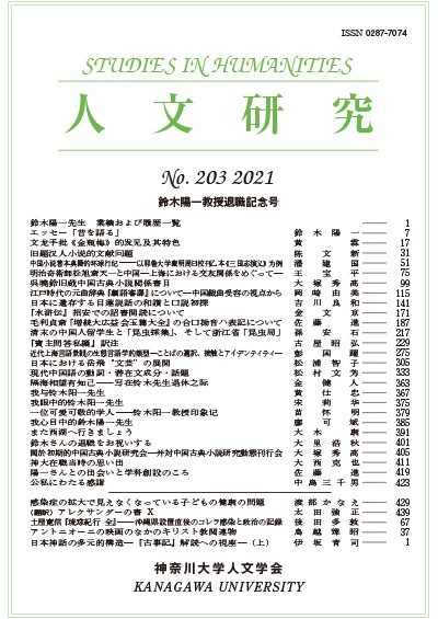 人文研究No.203 表紙