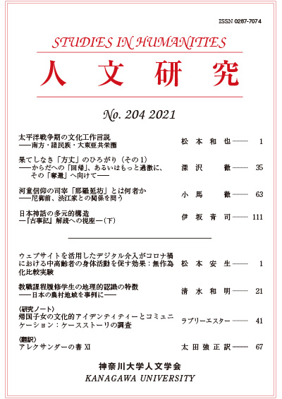 人文研究No.204 表紙