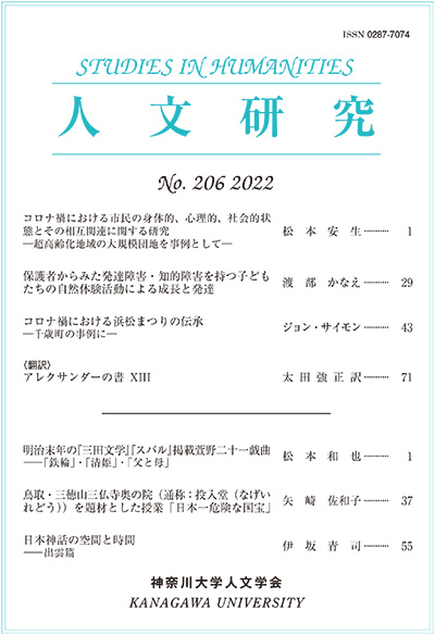 人文研究No.206 表紙
