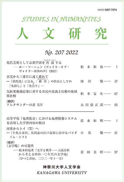 人文研究No.207 表紙