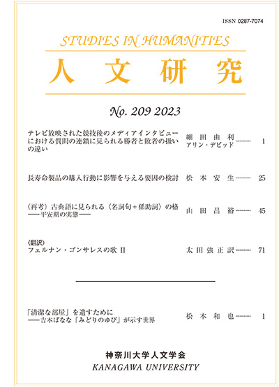 人文研究No.209 表紙