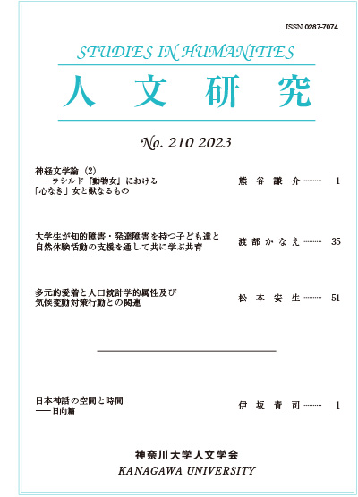 人文研究No.210 表紙