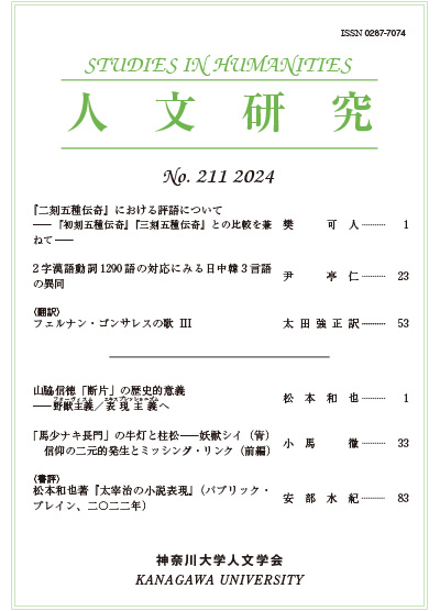 人文研究No.211 表紙