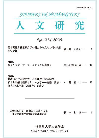 人文研究No.214 表紙