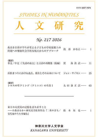 人文研究No.217 表紙