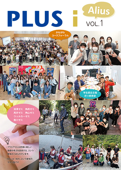 PLUS i alius No.01 表紙