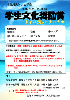 第30回学生文化奨励賞（懸賞論文）募集要項