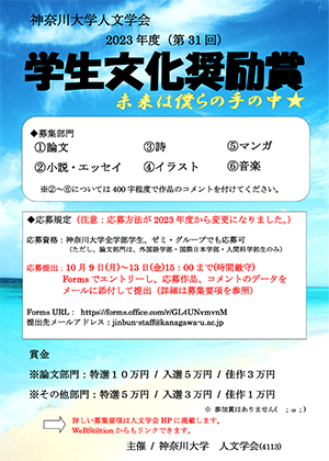 第31回学生文化奨励賞（懸賞論文）募集要項
