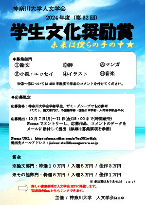 第32回学生文化奨励賞（懸賞論文）募集要項