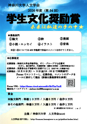 第34回学生文化奨励賞（懸賞論文）募集要項
