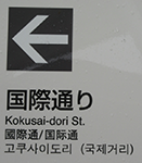 モノレールの中の多言語表示
