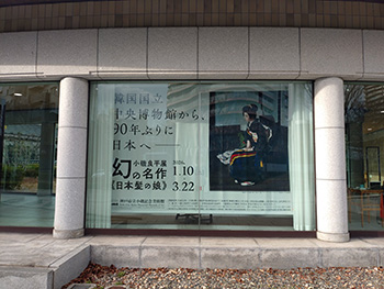 写真1 神戸市立小磯記念美術館