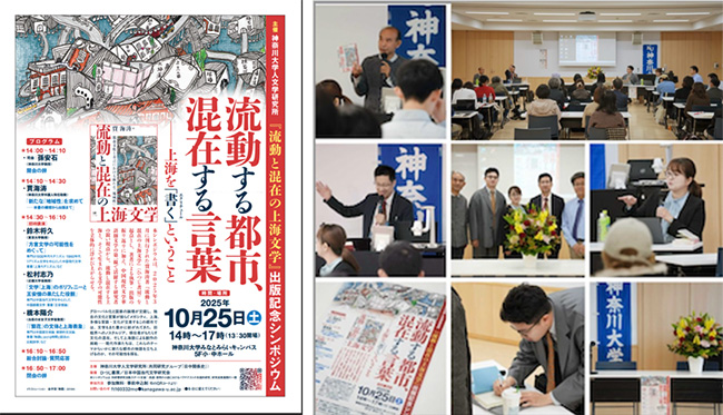 写真１　シンポジウムのチラシと当日の会場の様子