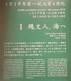 写真1 縄文人、海へ