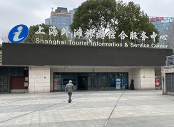 写真12 上海外滩旅游综合服务中心