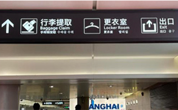 写真2 上海虹橋空港の多言語表示2
