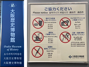大阪歴史博物館の韓国語