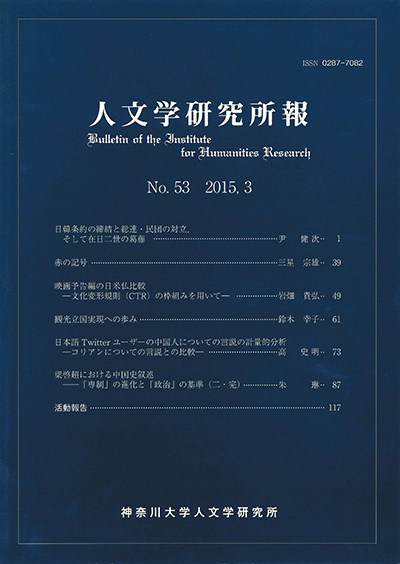 人文学研究所報Vol.53 表紙