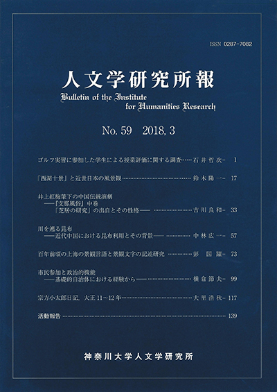 人文学研究所報Vol.59 表紙