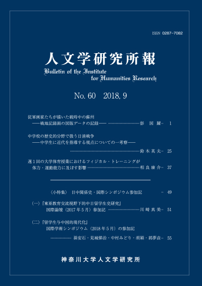 人文学研究所報Vol.60 表紙