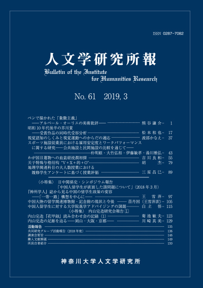 人文学研究所報Vol.61 表紙