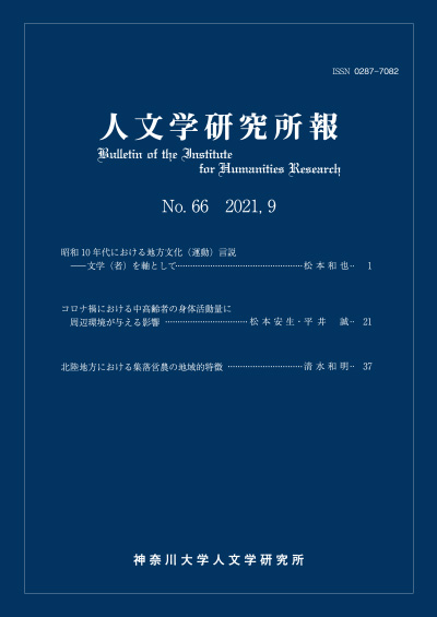 人文学研究所報Vol.66 表紙