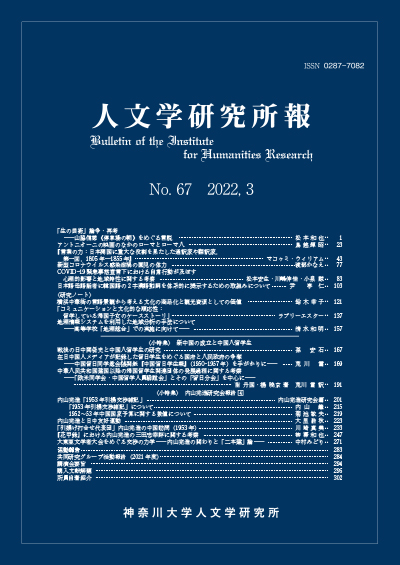 人文学研究所報Vol.67 表紙