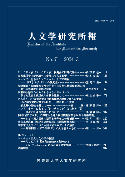 人文学研究所報Vol.71 表紙